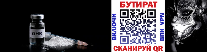 купить закладку Чкаловск Бутират жидкий экстази